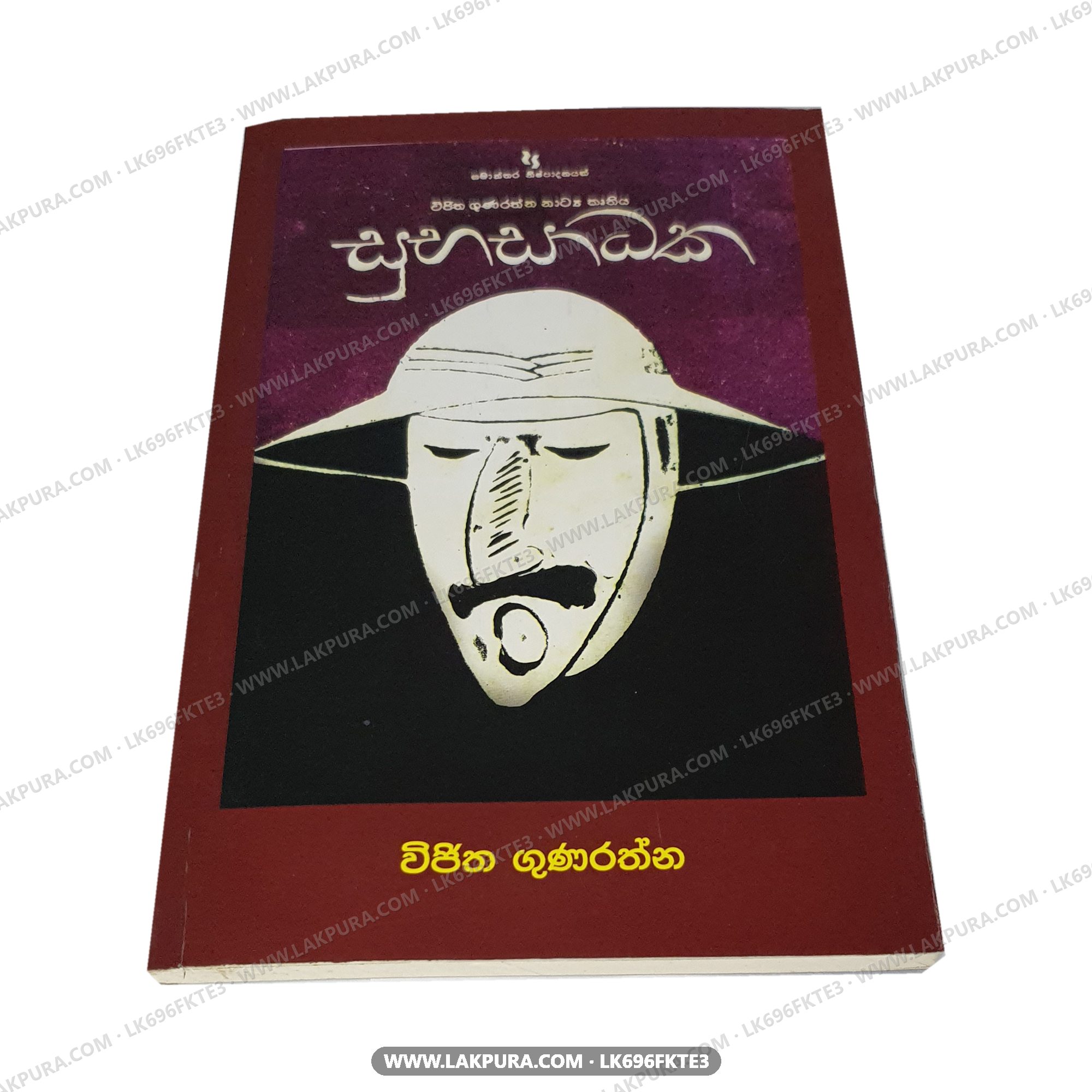 Suba Sadaka