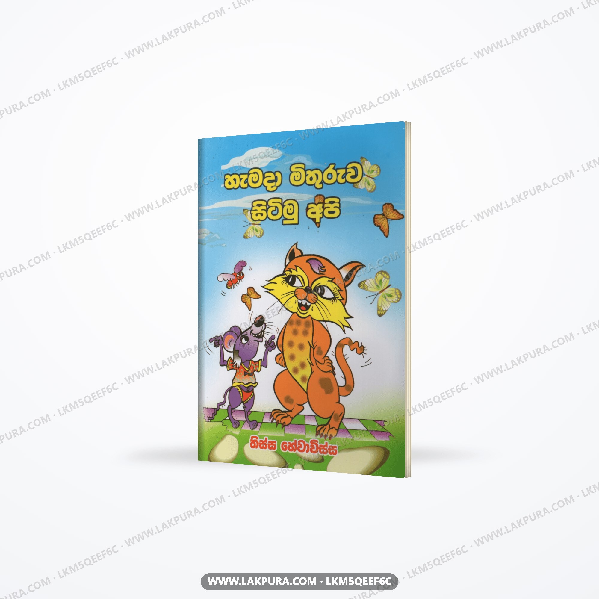Samada Mithuruwa Sitimu Api
