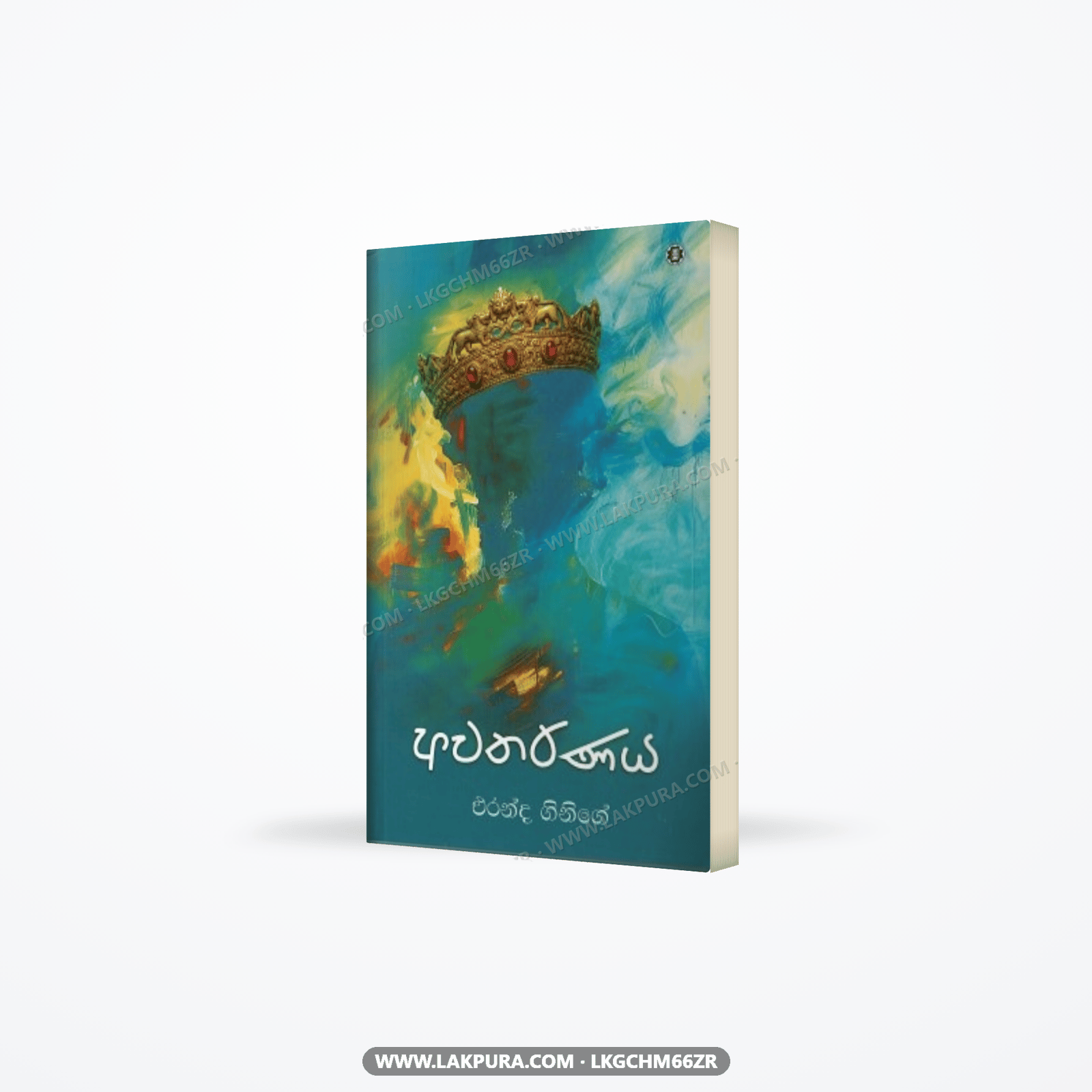 Avatharanaya