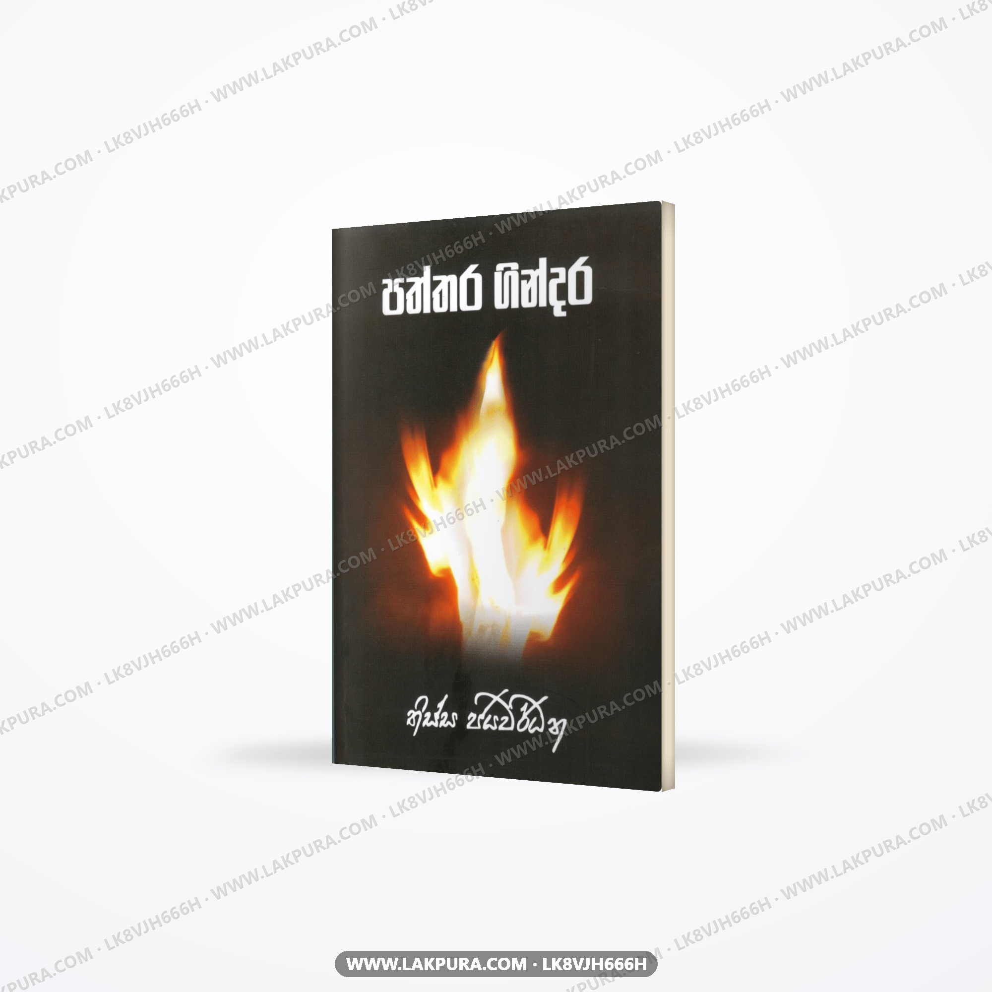 Paththara Gindara