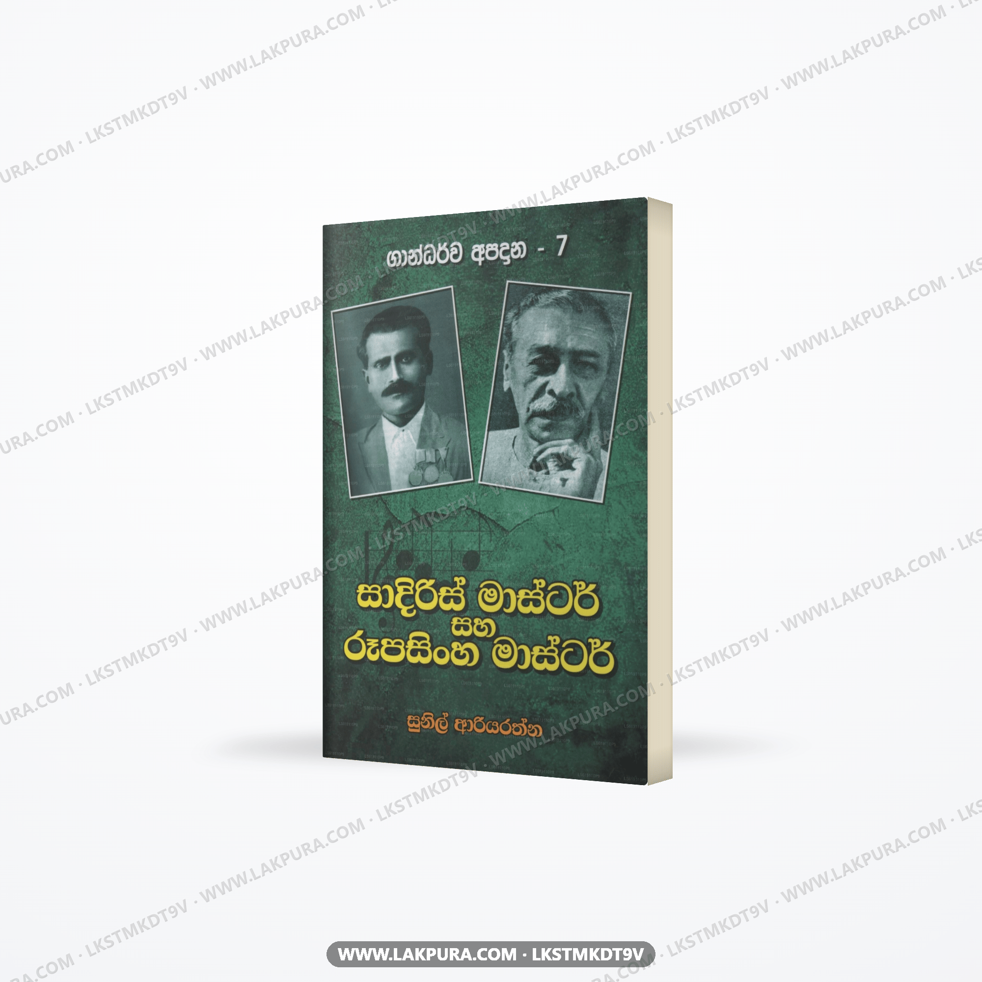 Sadiris Master Saha Rupasinghe Master
