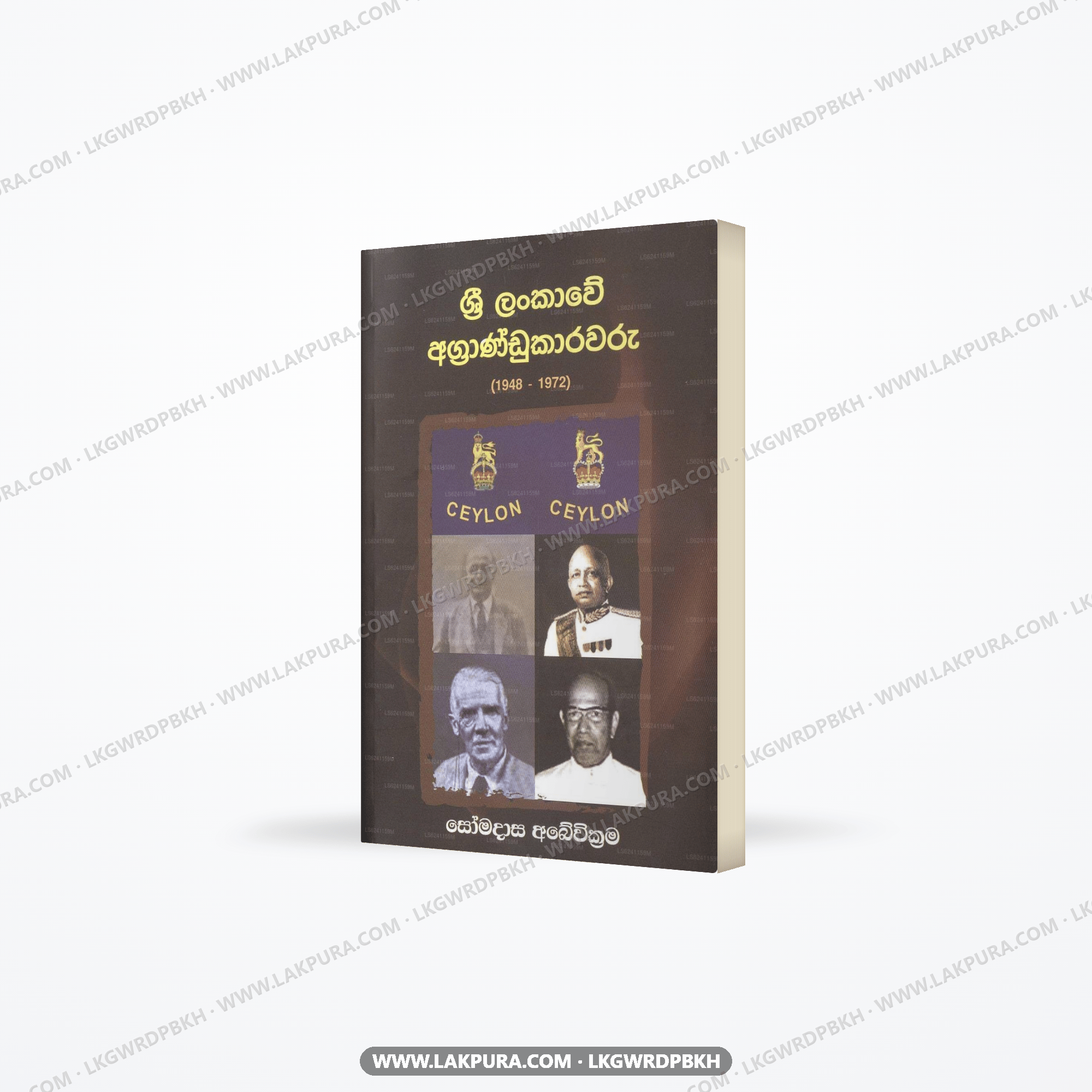 Sri Lankawe Agrandukarawaru