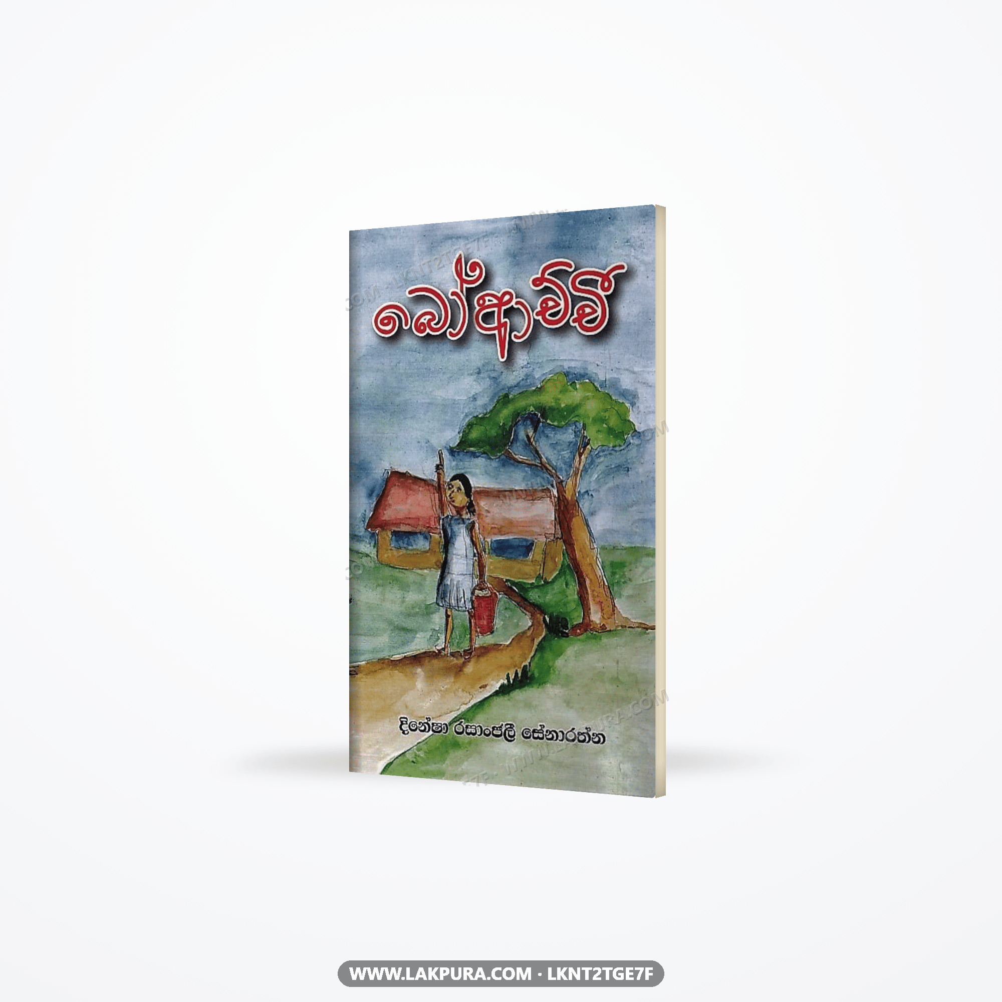 Bo Achchi