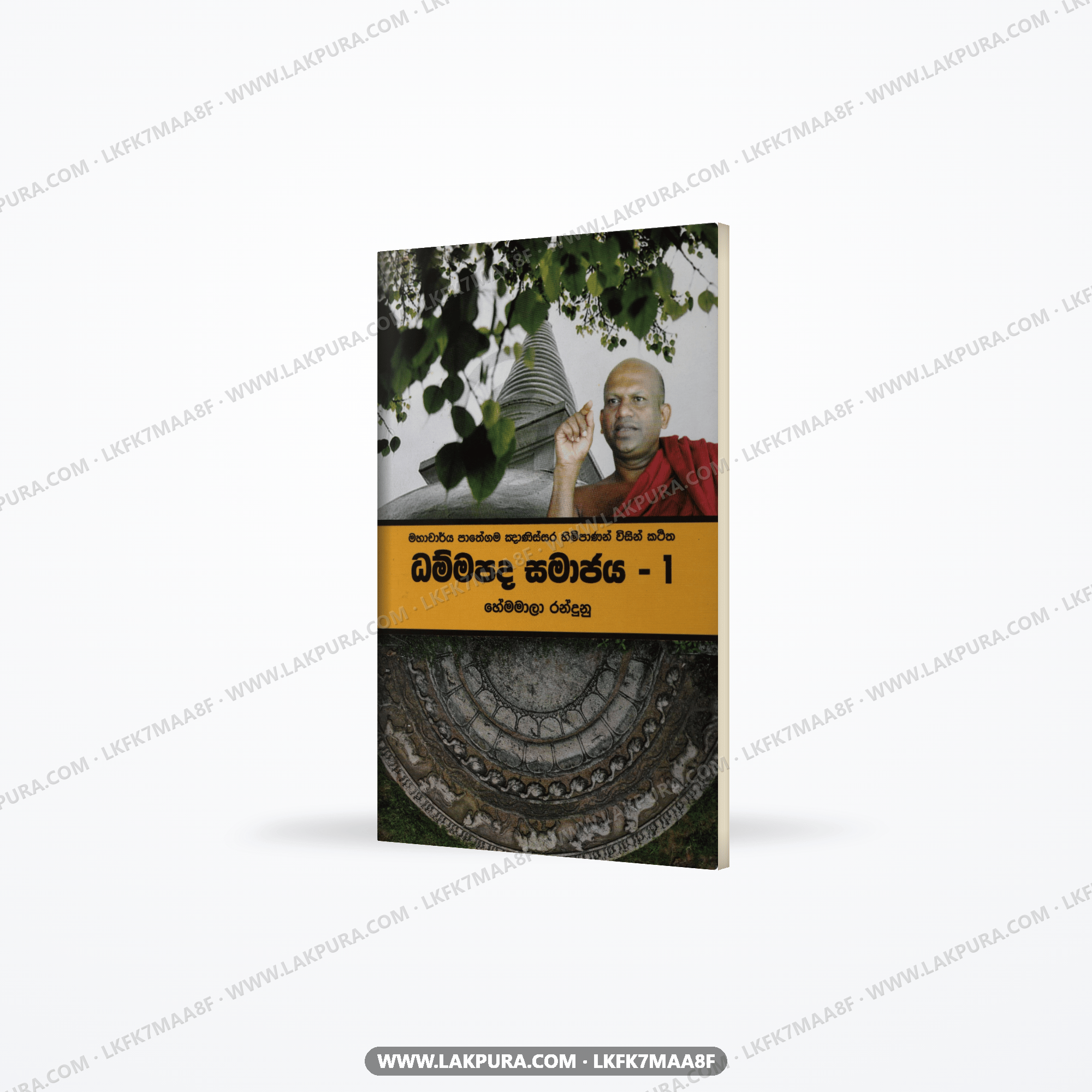 Dhammapada Samajaya 1