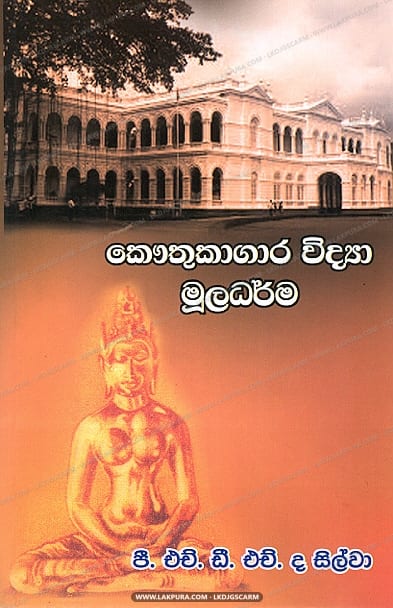 Kauthukagara Widya Muladharma