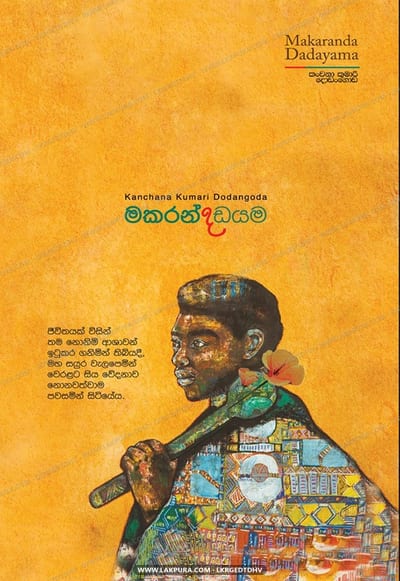 Makaranda Dadayama