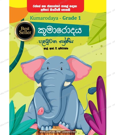 Kumarodaya 1 Shreniya