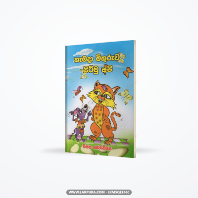 Samada Mithuruwa Sitimu Api